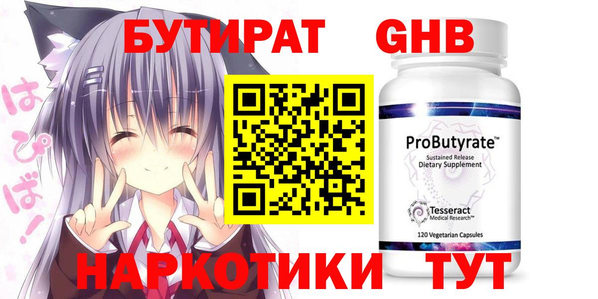 БУТИРАТ вода Тула