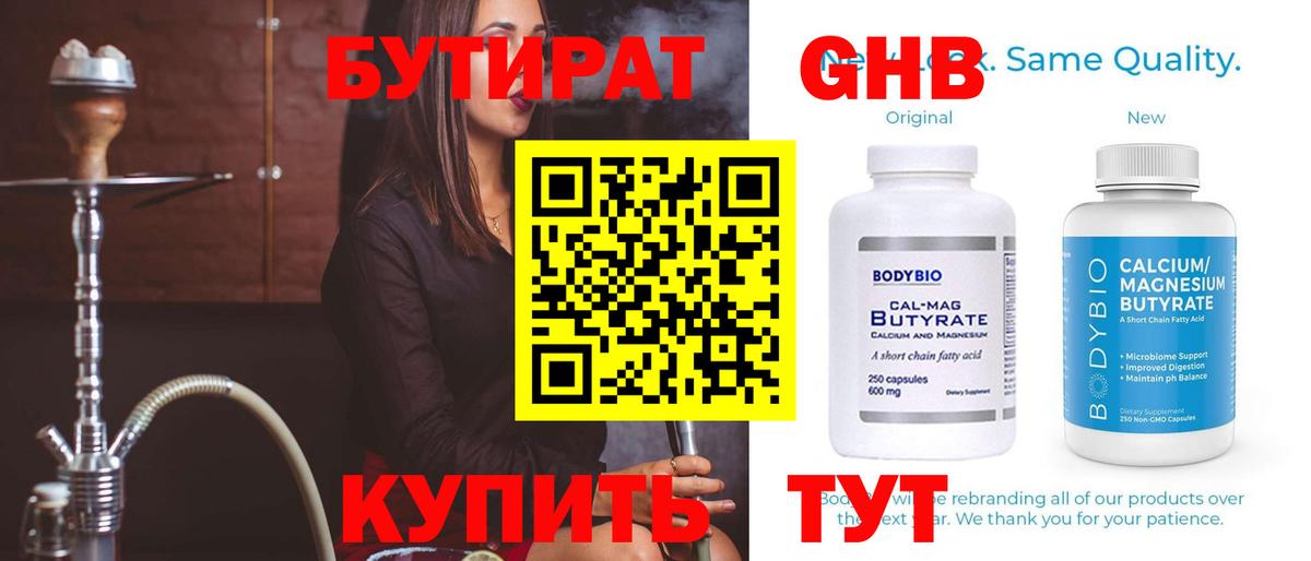 БУТИРАТ бутандиол  Вход с VPN  БУТИРАТ  Тула 