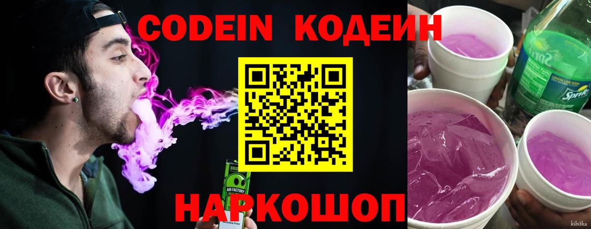 Кодеин напиток Lean (лин)  Кодеин Purple Drank  Тула  закладка  Вход с VPN 