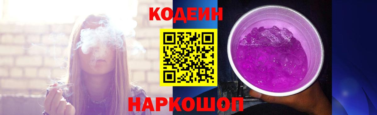 Кодеиновый сироп Lean напиток Lean (лин) Тула