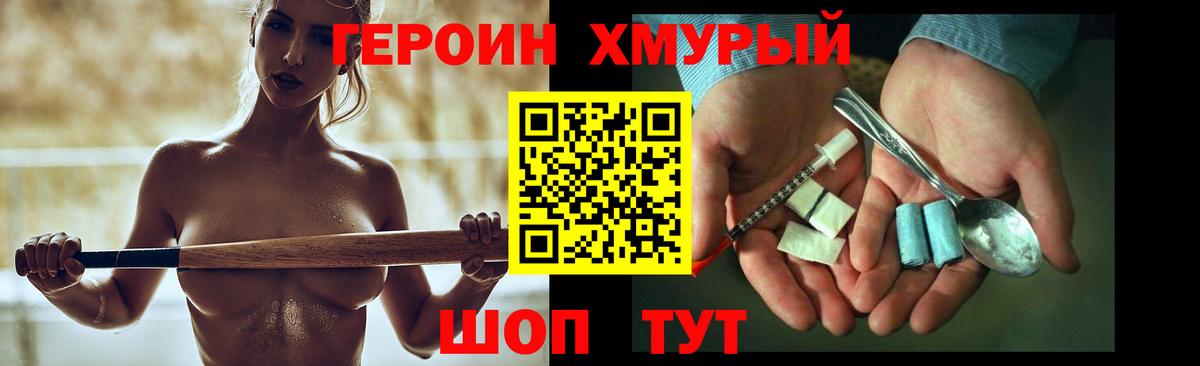 ГЕРОИН гречка Тула