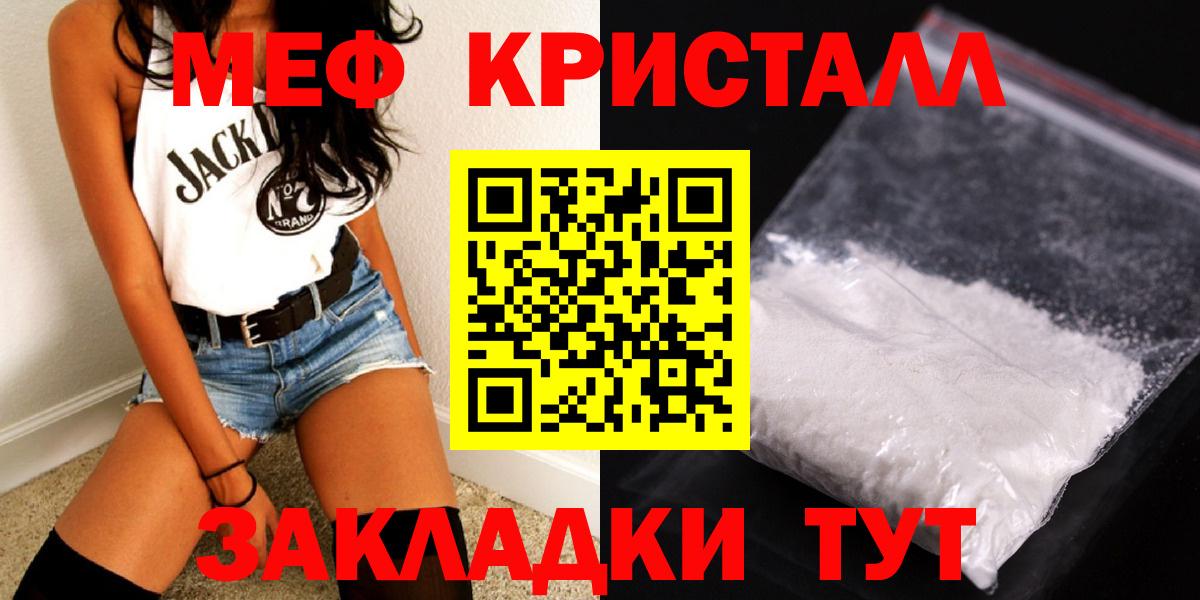 Меф кристаллы Тула
