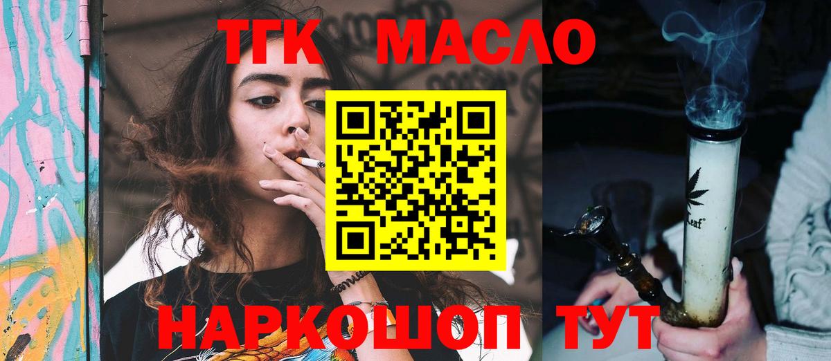 ТГК гашишное масло Тула